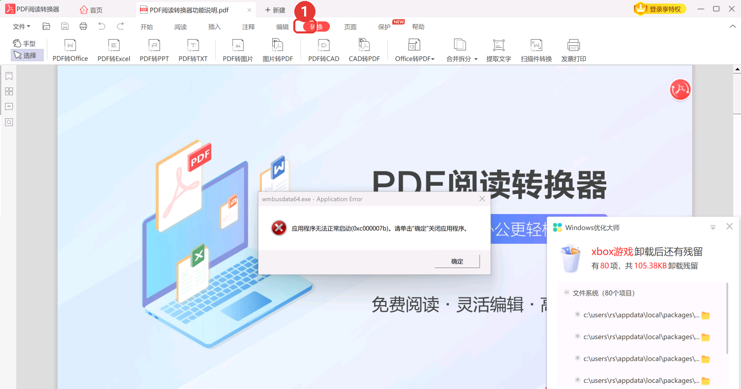 点顶部「转换」标签,PDF 转 Office 等入口都在这一栏-软领PDF阅读转换器
