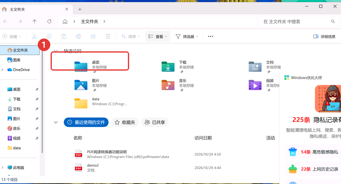 此电脑里先看C盘还剩多少可用空间-软领Windows优化大师