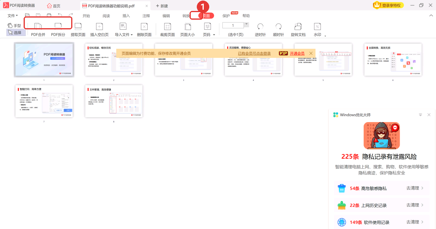 点顶部「页面」标签,PDF合并和 PDF拆分都在这一栏