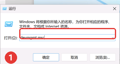在运行窗口输入devmgmt.msc打开设备管理器-软领驱动大师