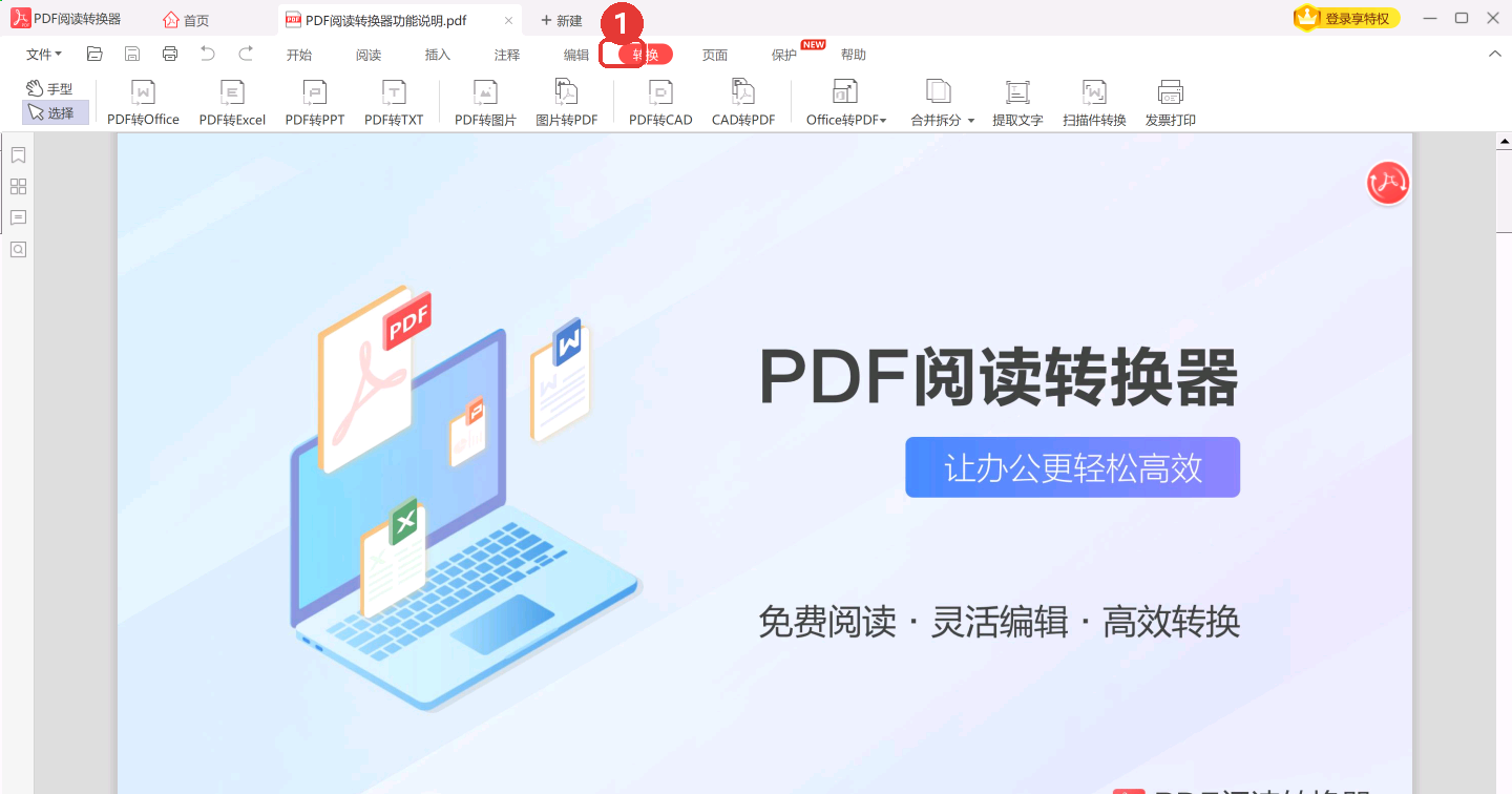 点顶部「转换」标签,PDF 转 Office 等入口都在这一栏-软领PDF阅读转换器