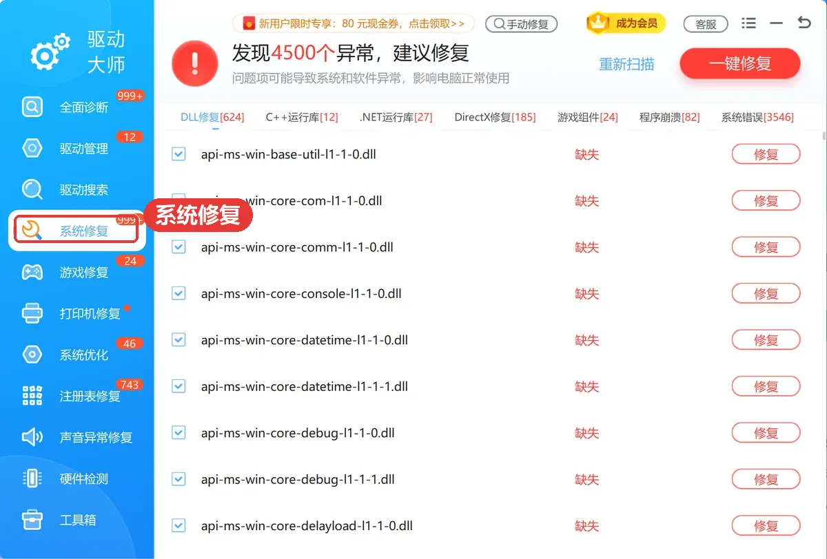 怪物猎人世界黑屏用软领驱动大师系统修复修系统组件-软领驱动大师