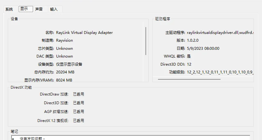 DirectX 诊断工具显示页实拍,设备名称、主驱动程序、版本、日期与 DirectX 功能状态-软领驱动大师