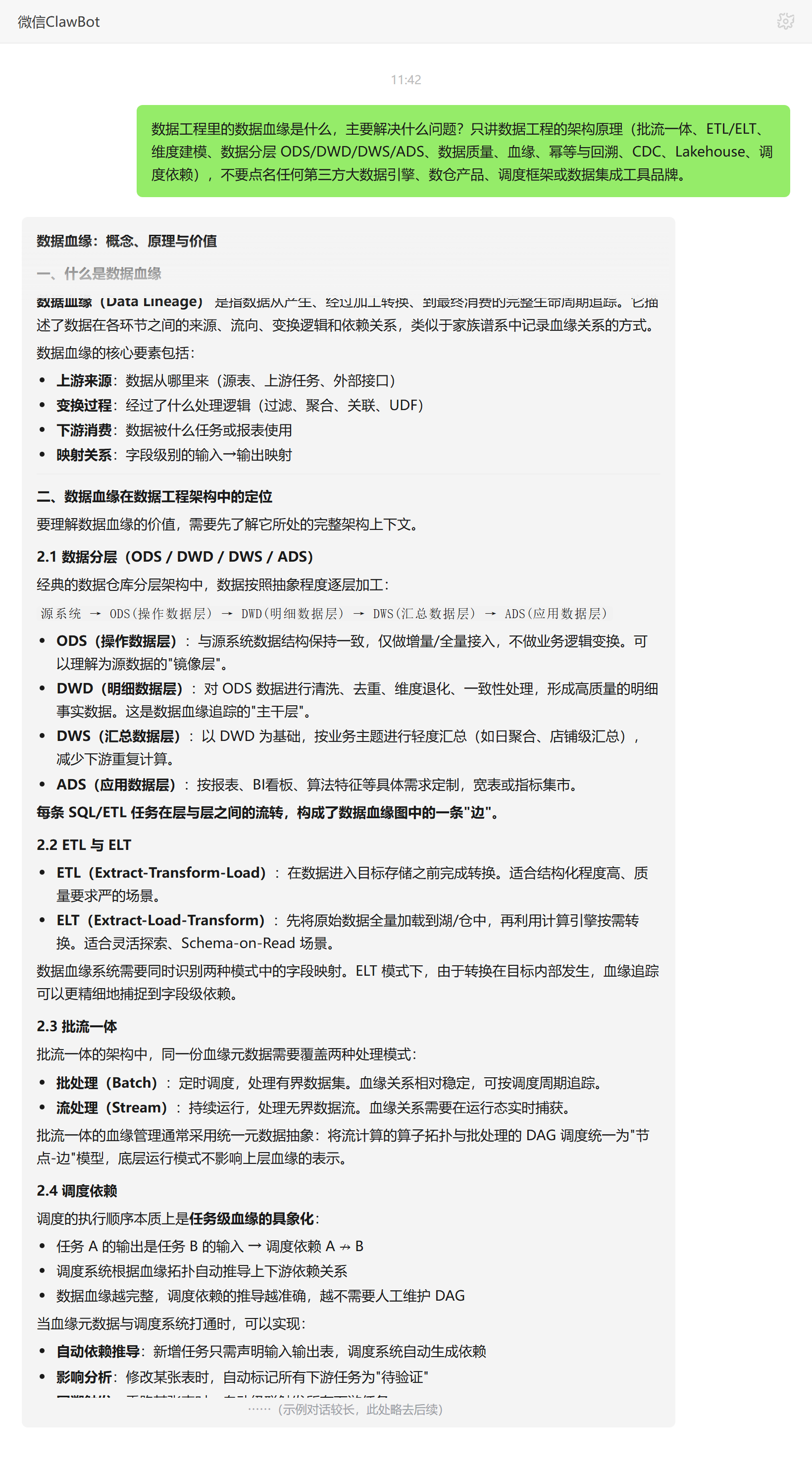 数据血缘是什么及主要解决的问题——ClawBot 对话示例