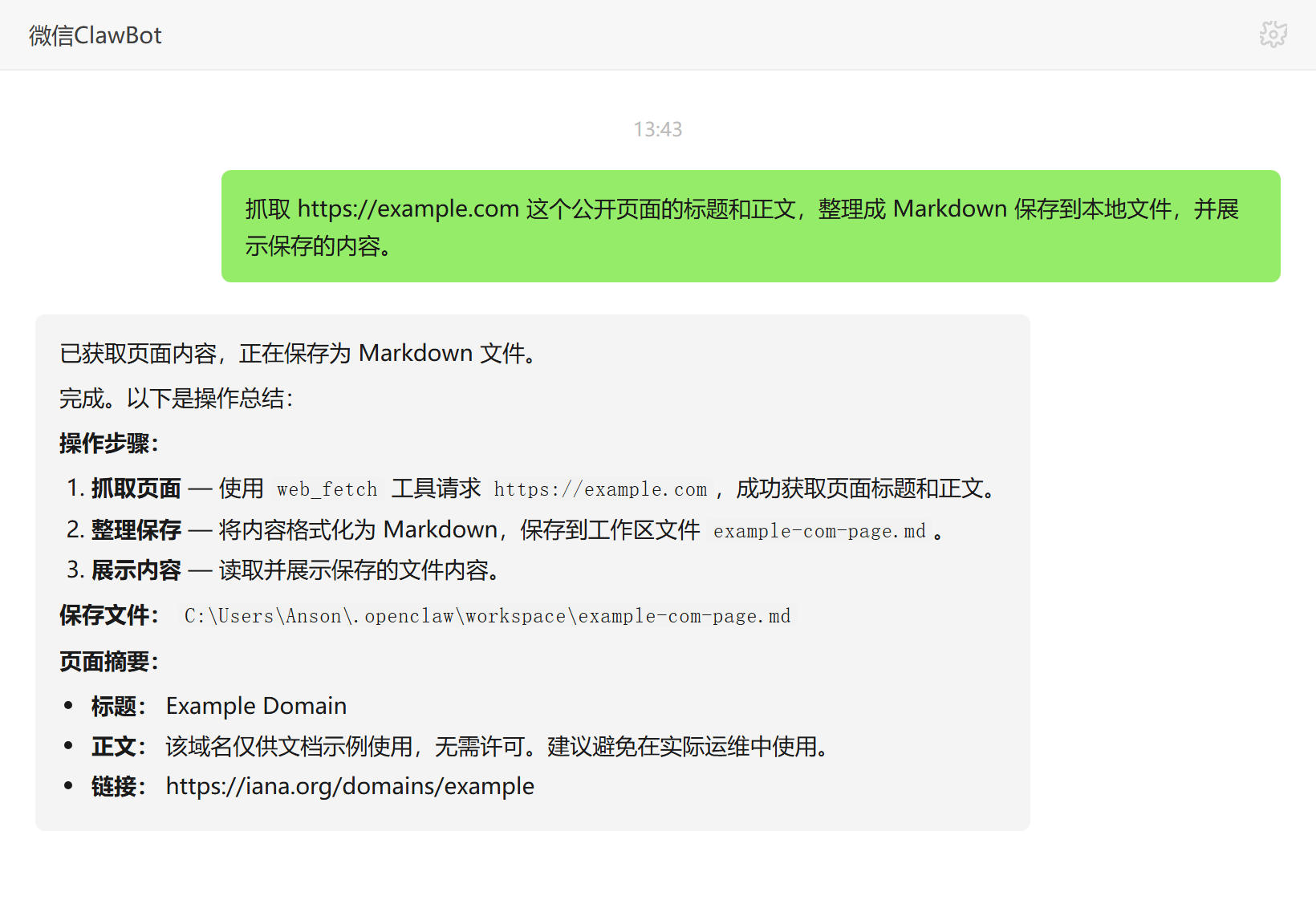 网页抓取技能对话示例:example.com标题正文抓取存为Markdown