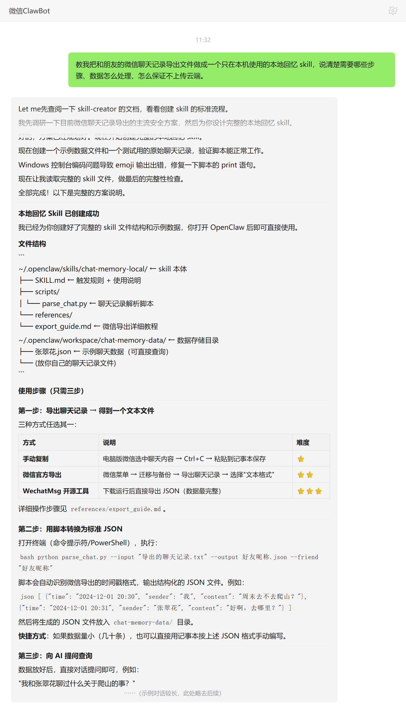 扩展技能模板对话示例:本地微信回忆skill文件结构生成