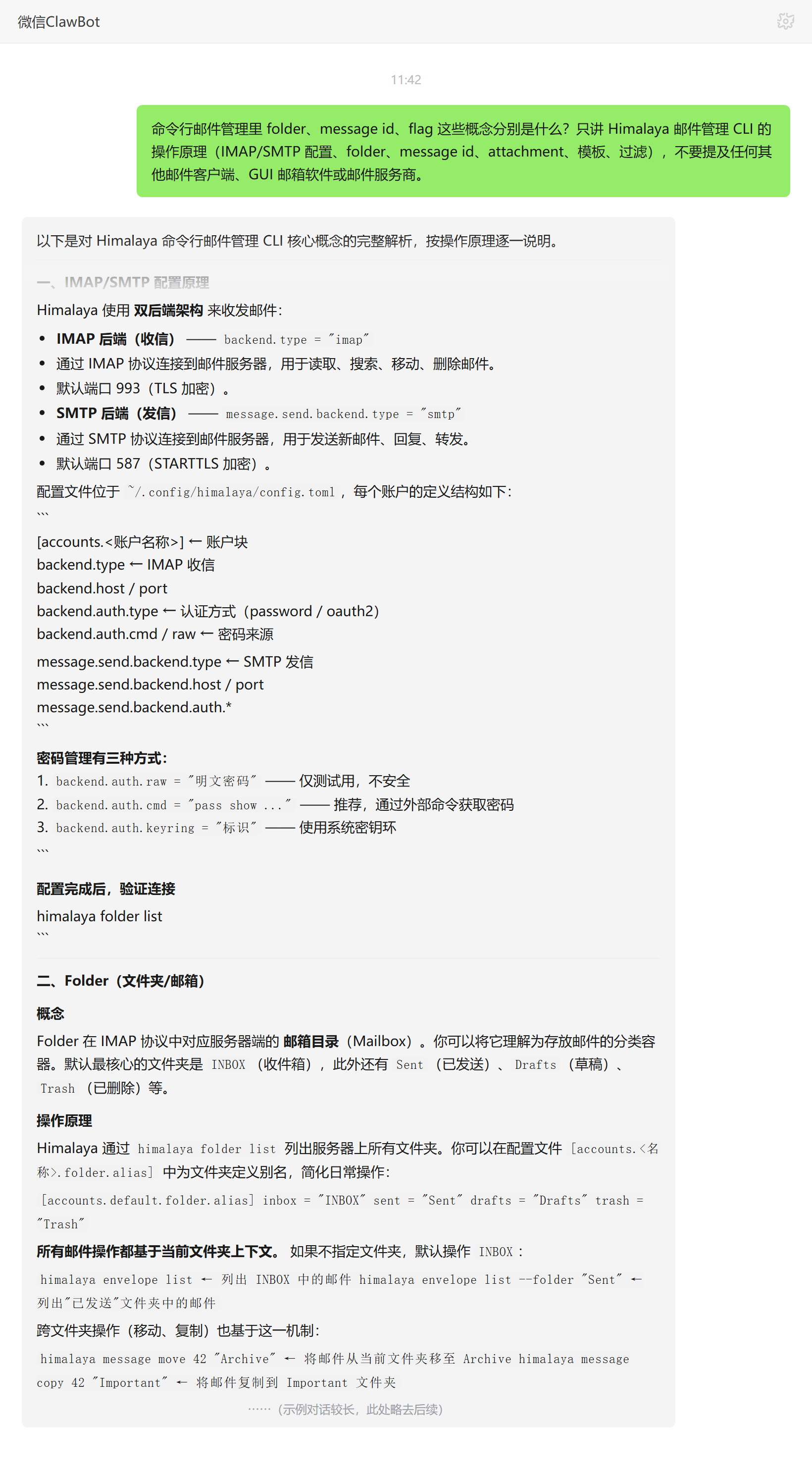 folder message id flag 概念辨认——ClawBot 对话示例