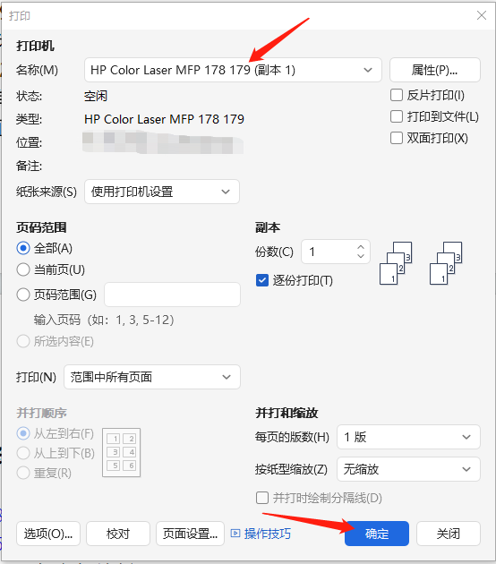 选择完成后点击确定.PNG