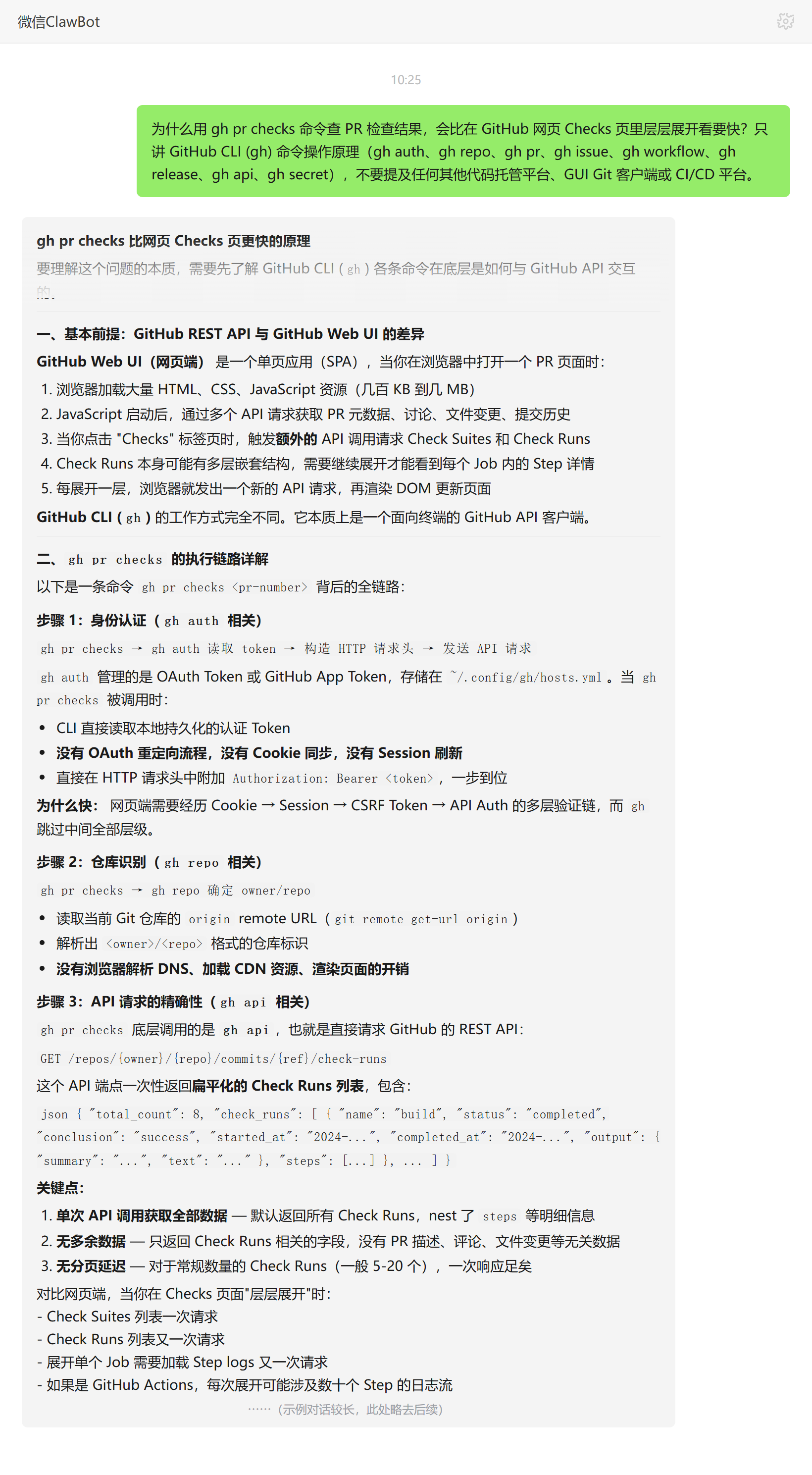 gh pr checks 比网页 Checks 页快的原理——ClawBot 对话示例