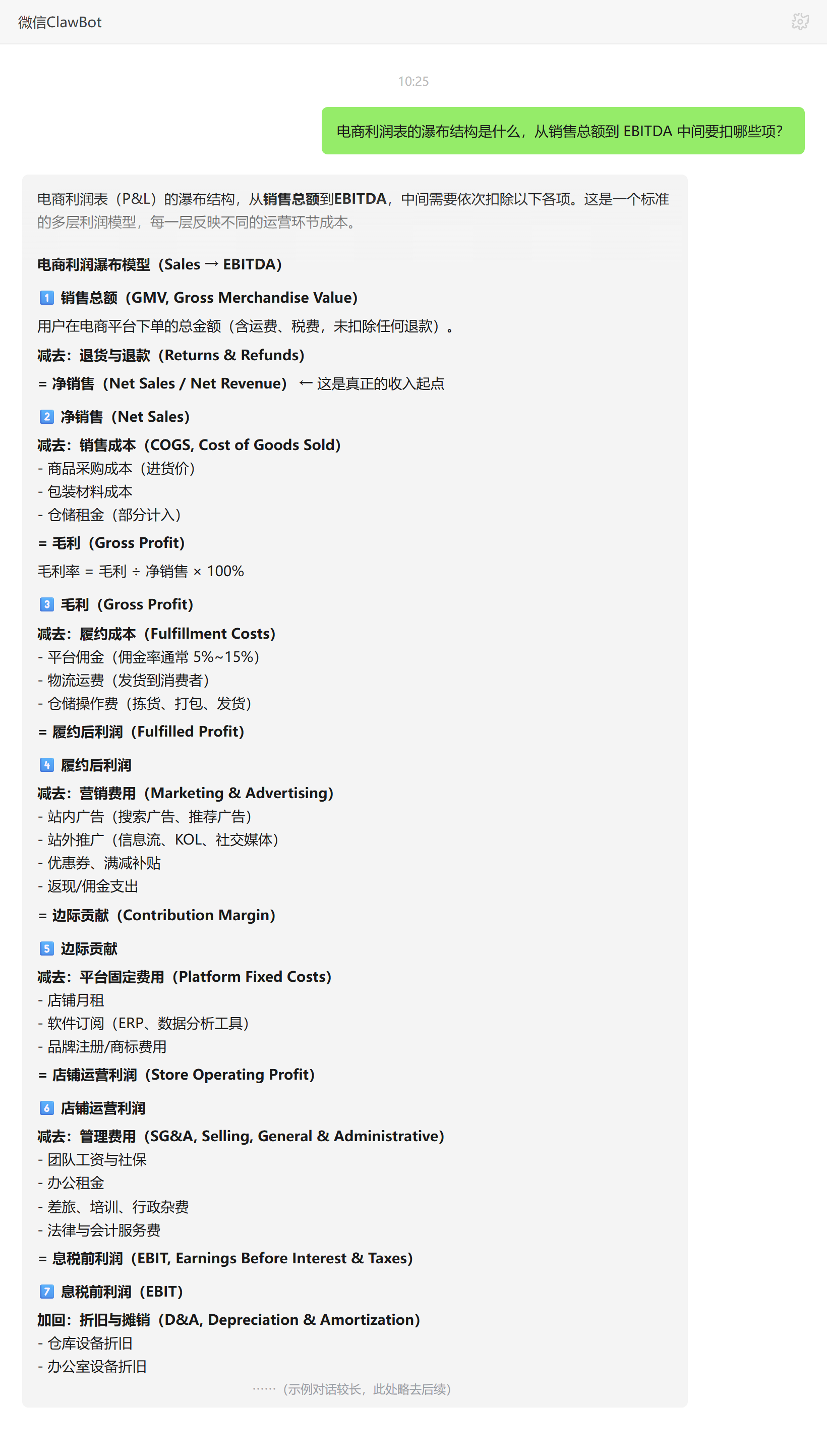 电商利润表瀑布结构从GMV到EBITDA的逐层扣项——ClawBot 对话示例