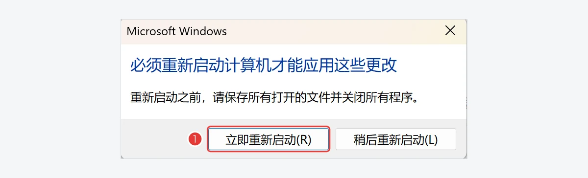 必须重新启动计算机才能应用这些更改点立即重新启动-软领Windows优化大师