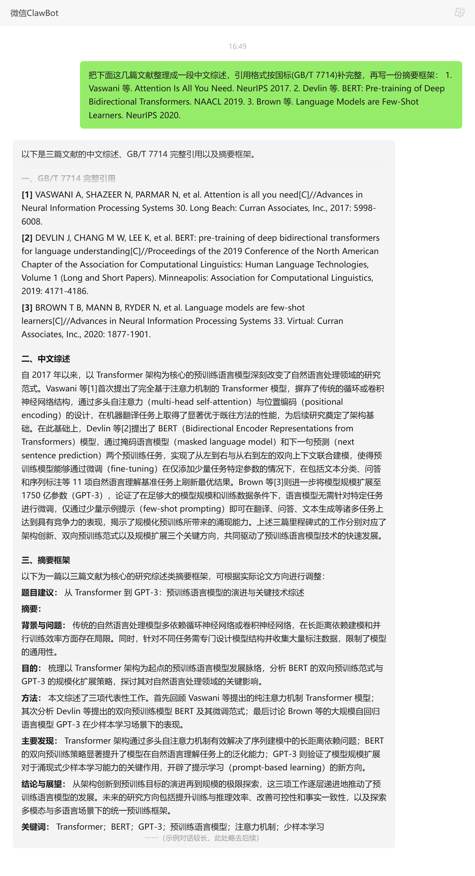 论文写作技能对话示例:文献中文综述与GB/T 7714引用格式