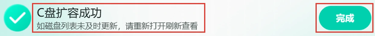 关闭D盘BitLocker后C盘扩容成功-软领Windows优化大师