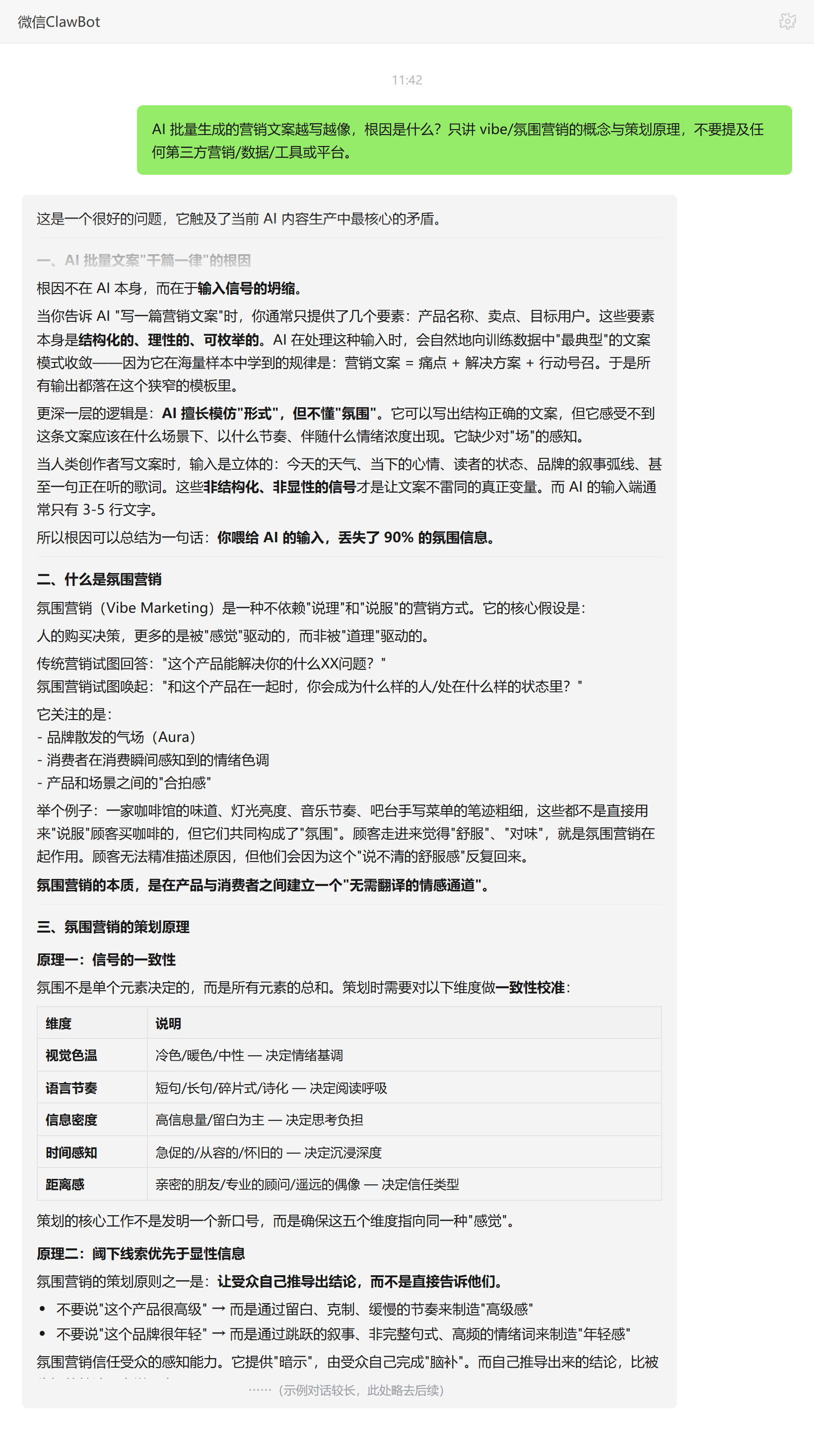 AI 批量营销文案趋同的根因是输入信号坍缩——ClawBot 对话示例
