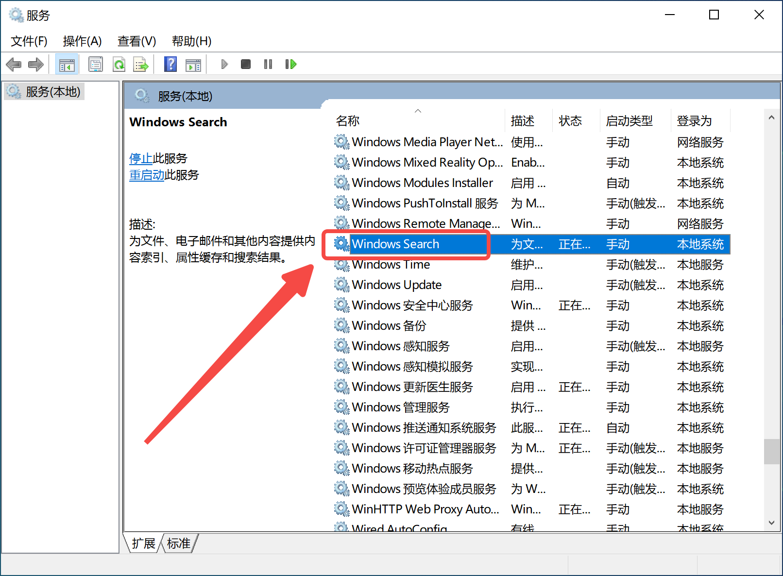 找到WindowsSearch选项.png