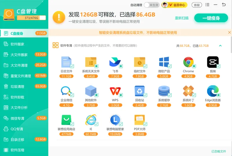 C盘瘦身智能分析大文件-软领Windows优化大师