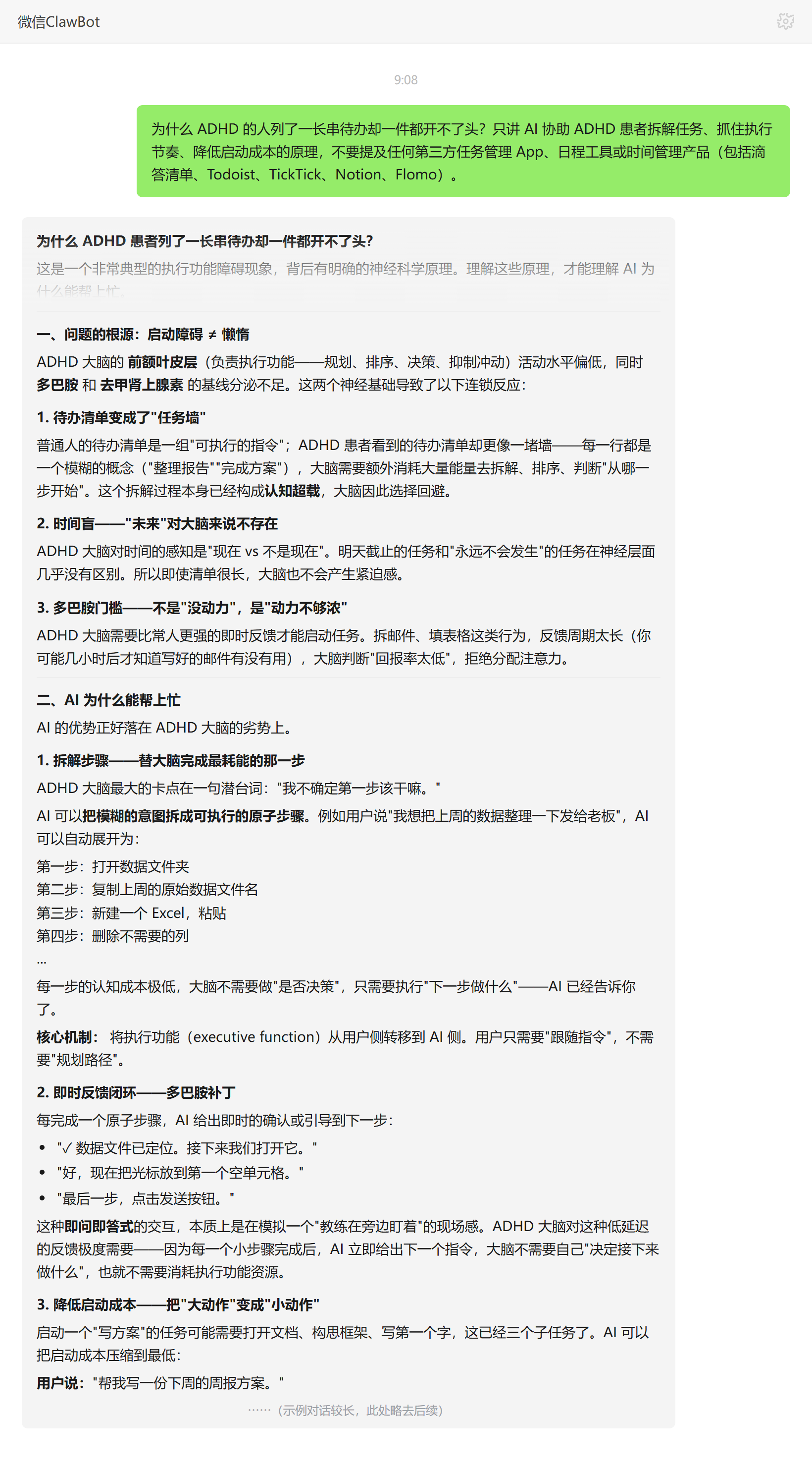 ADHD 启动困难原理与 AI 拆解原子步骤——ClawBot 对话示例