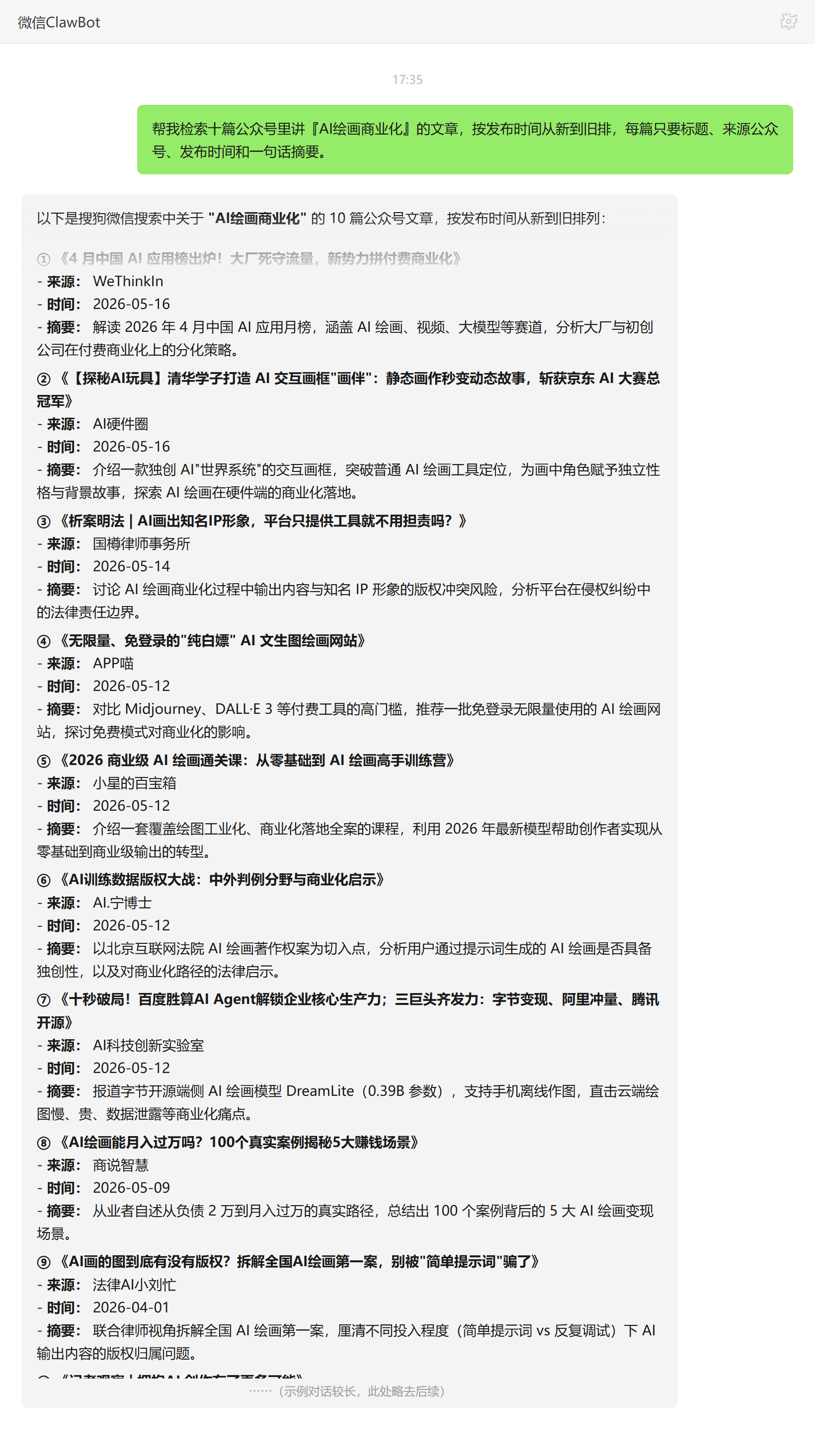 微信文章检索技能对话示例:AI绘画商业化十篇公众号文章按时间排序