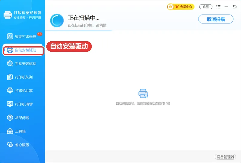 兄弟 DCP-7055 打印机驱动自动安装驱动识别型号后一键安装-软领打印机驱动修复大师