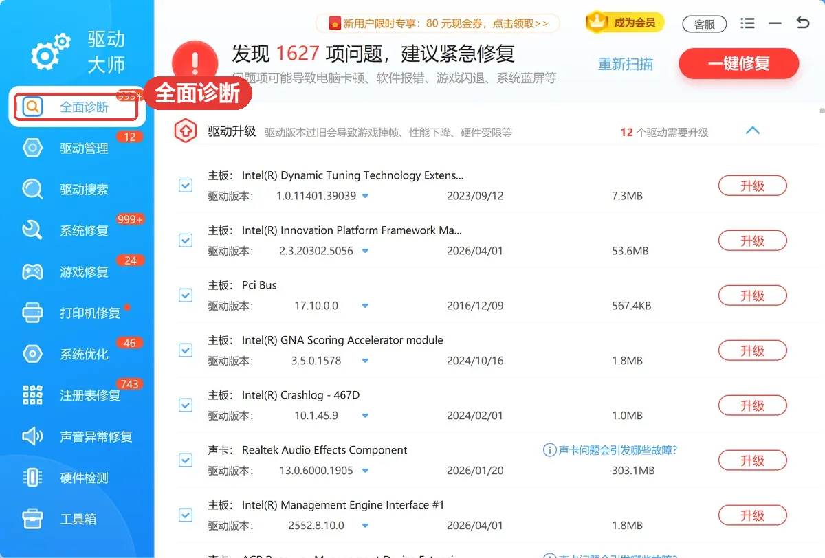 用软领驱动大师全面诊断查施乐打印机驱动没装上的原因-软领驱动大师