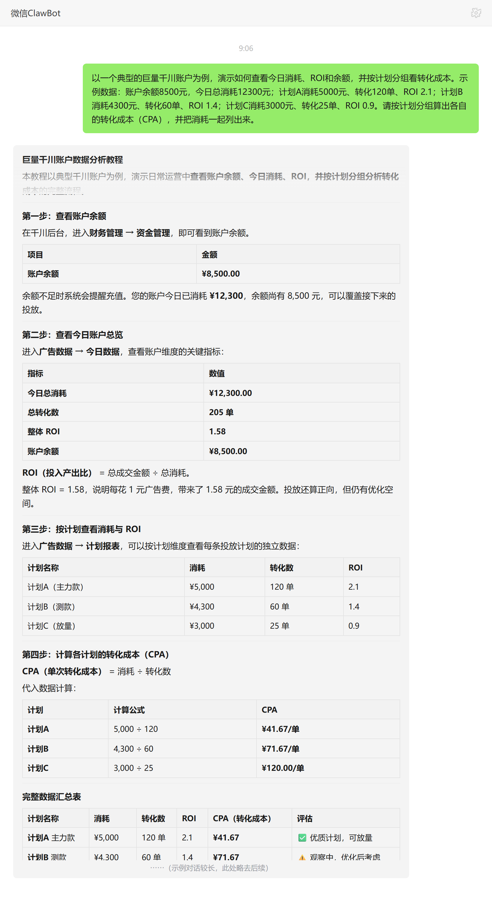 巨量千川数据分析技能对话示例:账户消耗、ROI与分计划转化成本