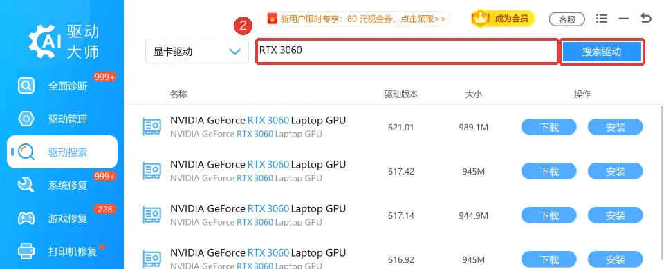 在驱动搜索中输入完整型号并搜索-软领驱动大师
