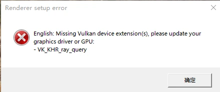《夺宝奇兵:古老之圈》Renderer setup error 报错弹窗,正文为 Missing Vulkan device extension(s) 与 VK_KHR_ray_query-原始问题来源截图
