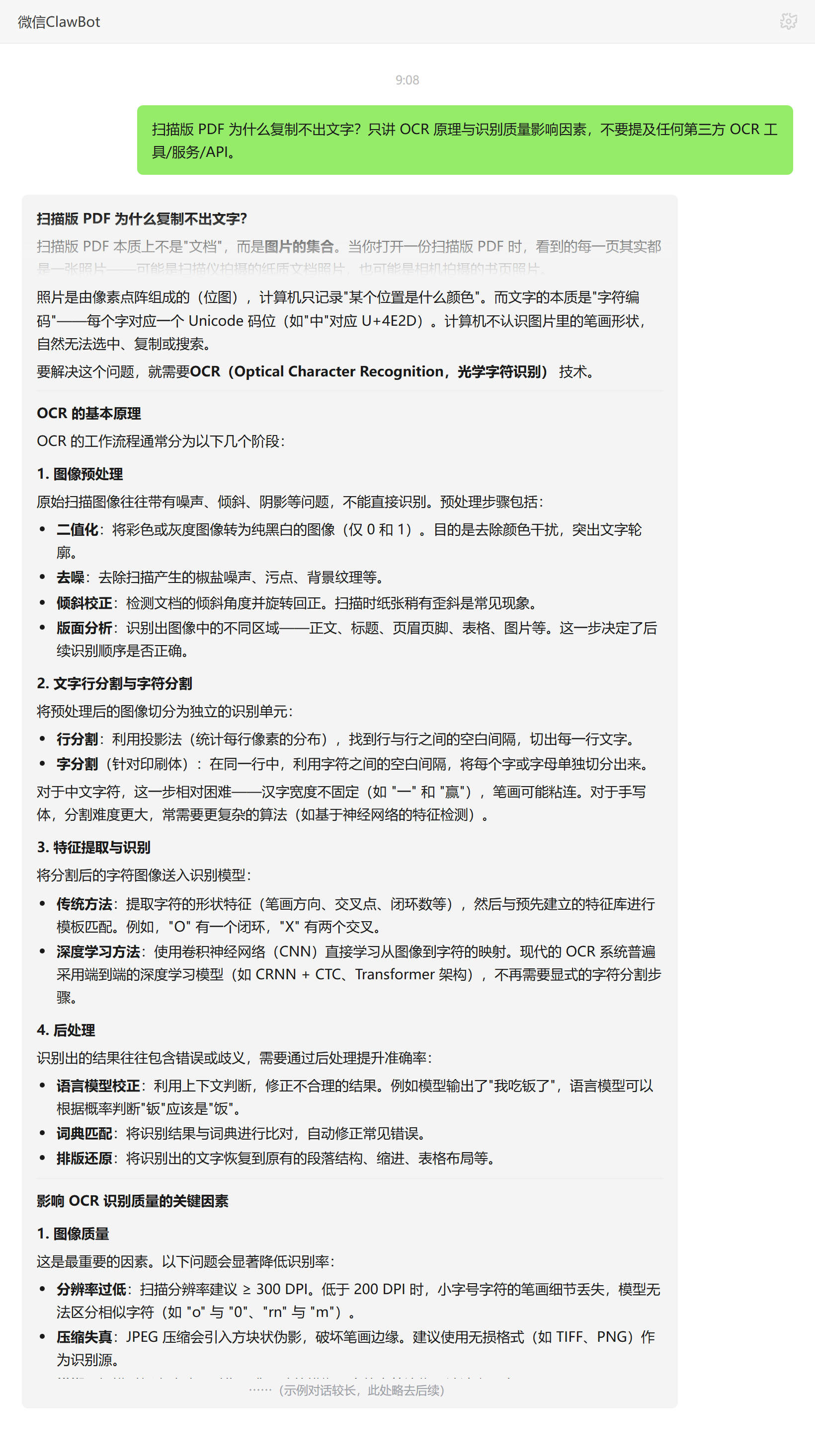 扫描版PDF不能复制文字的原理——ClawBot 对话示例