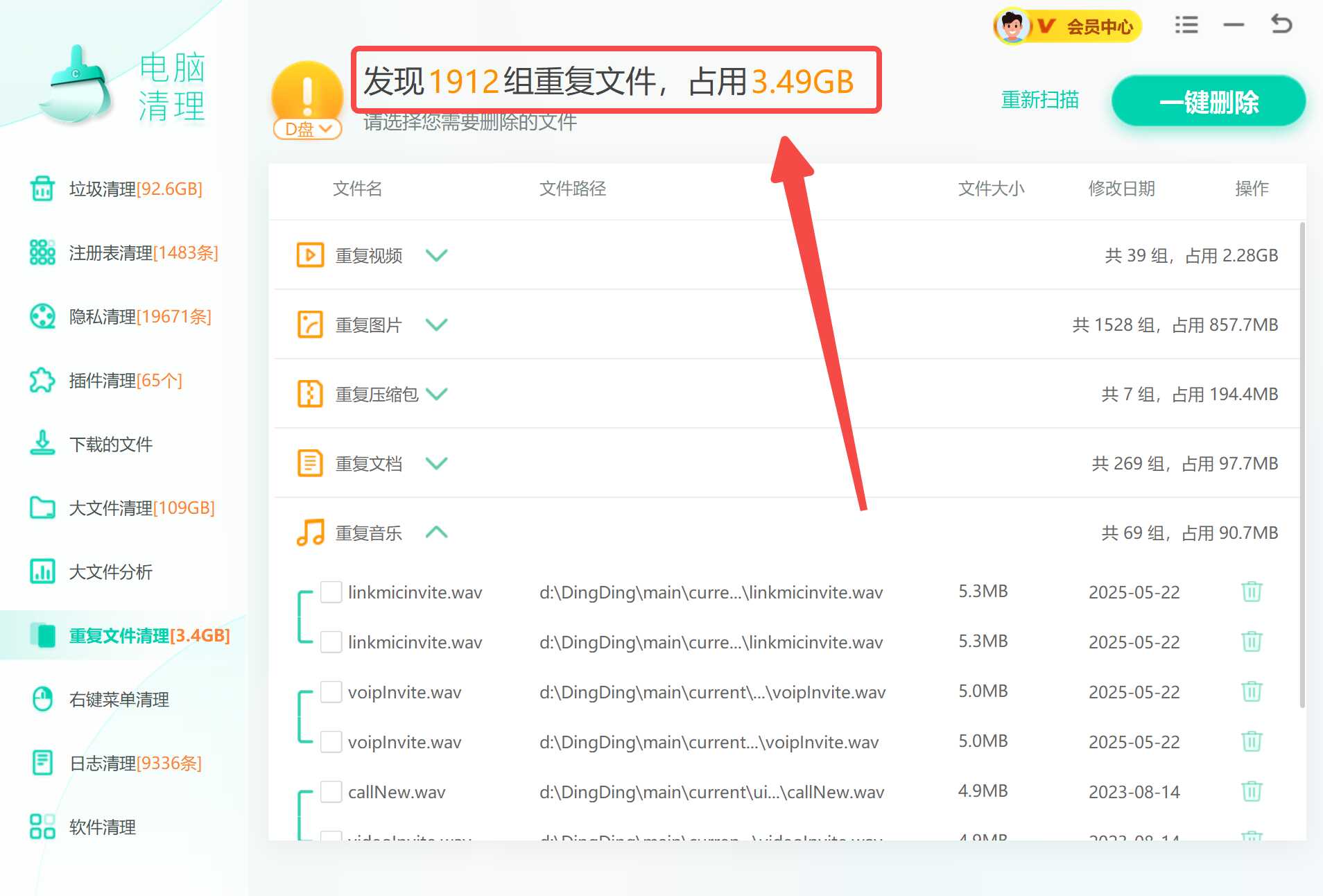 重复文件清理windows优化大师.jpg