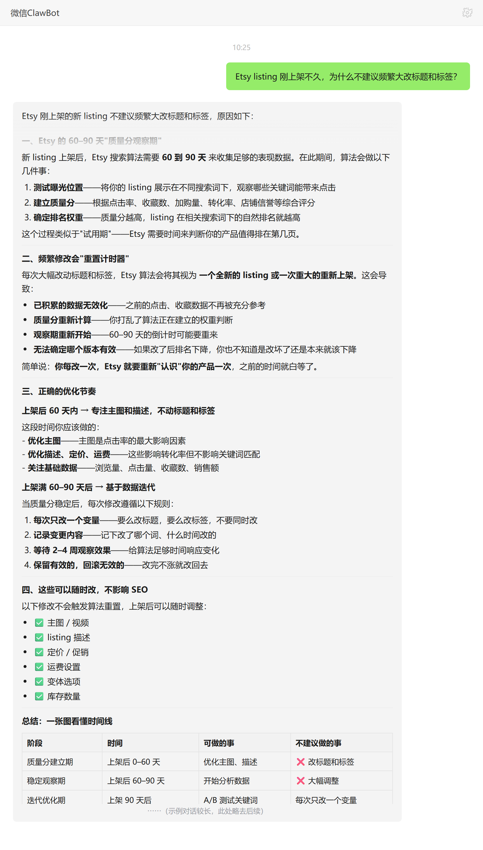 Etsy新listing为何不宜频繁改标题标签的质量分观察期——ClawBot 对话示例