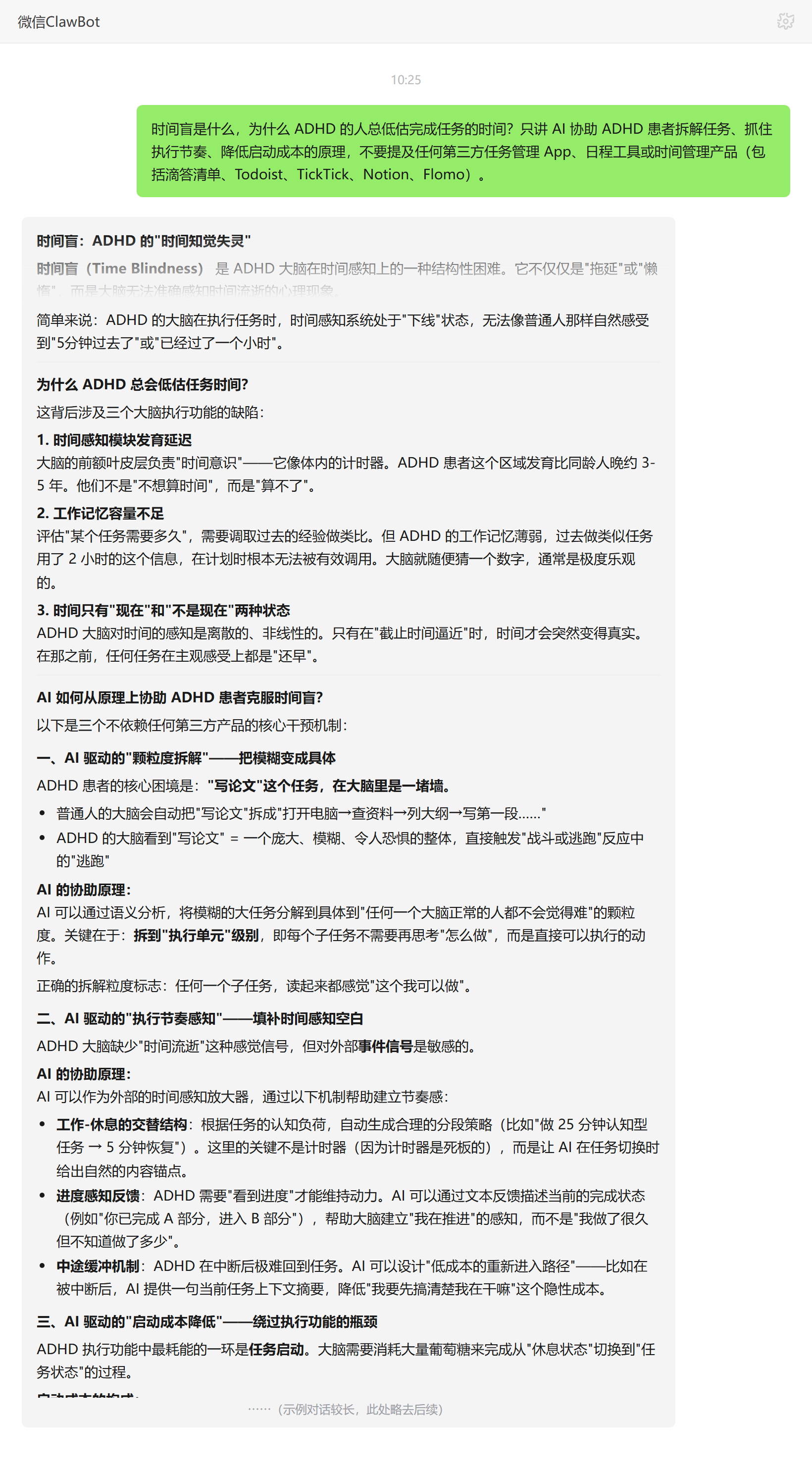 时间盲成因与 AI 外部节奏锚点解释——ClawBot 对话示例