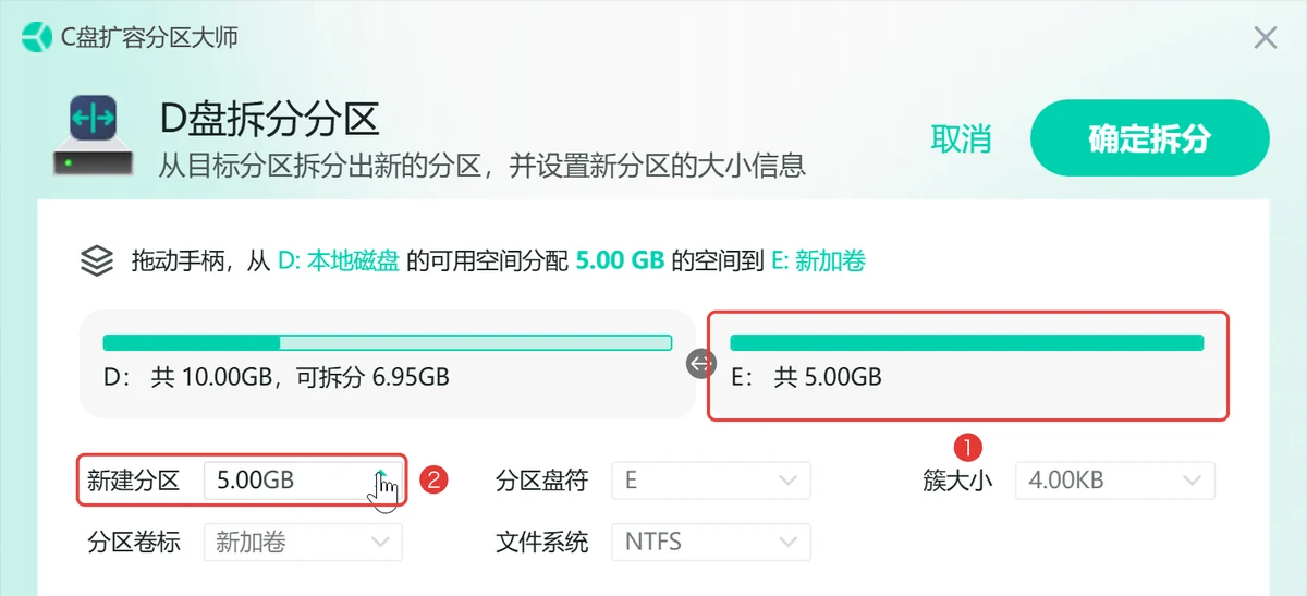 从D盘拆出5GB的E盘-软领C盘扩容分区大师