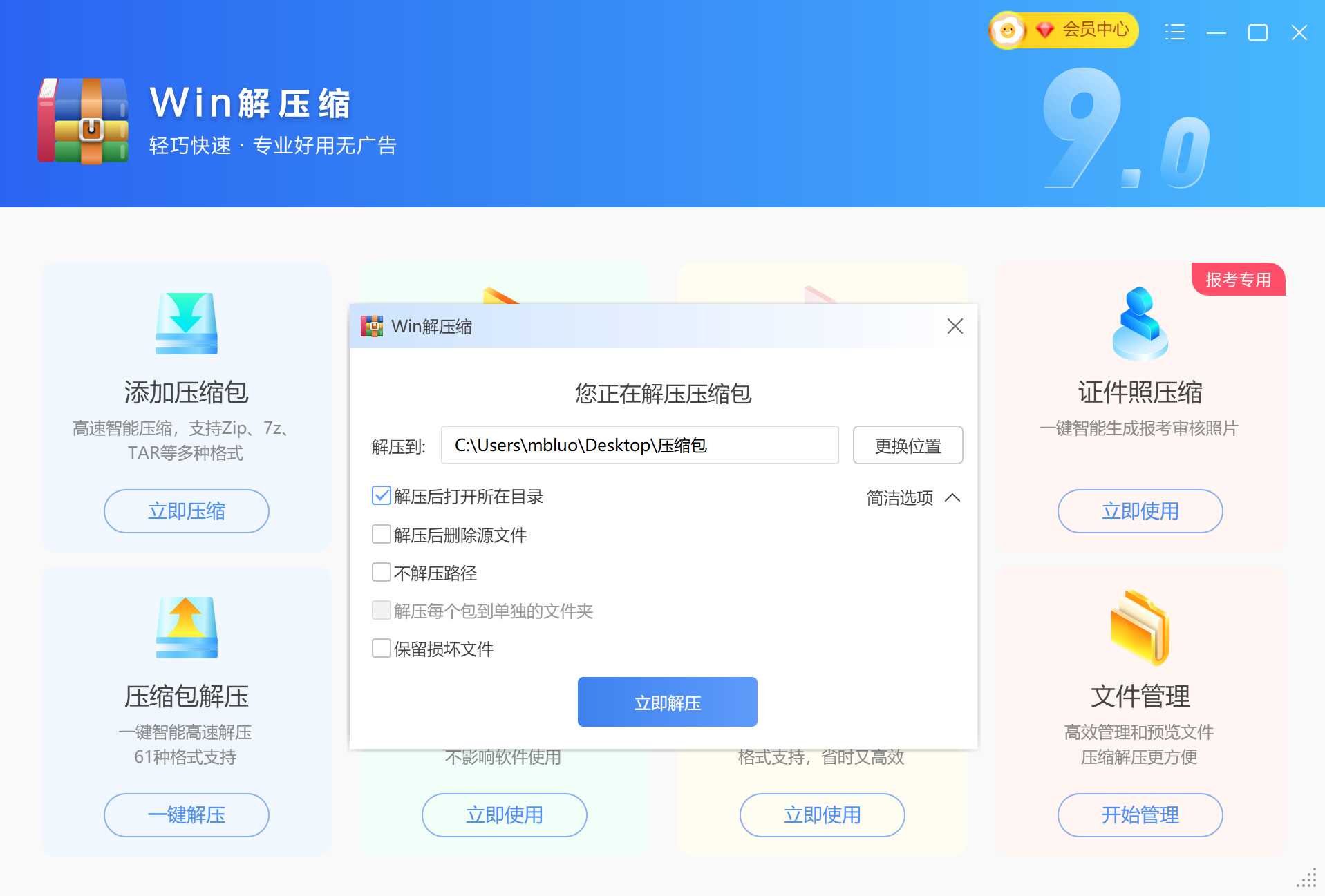 点击立即解压.jpg