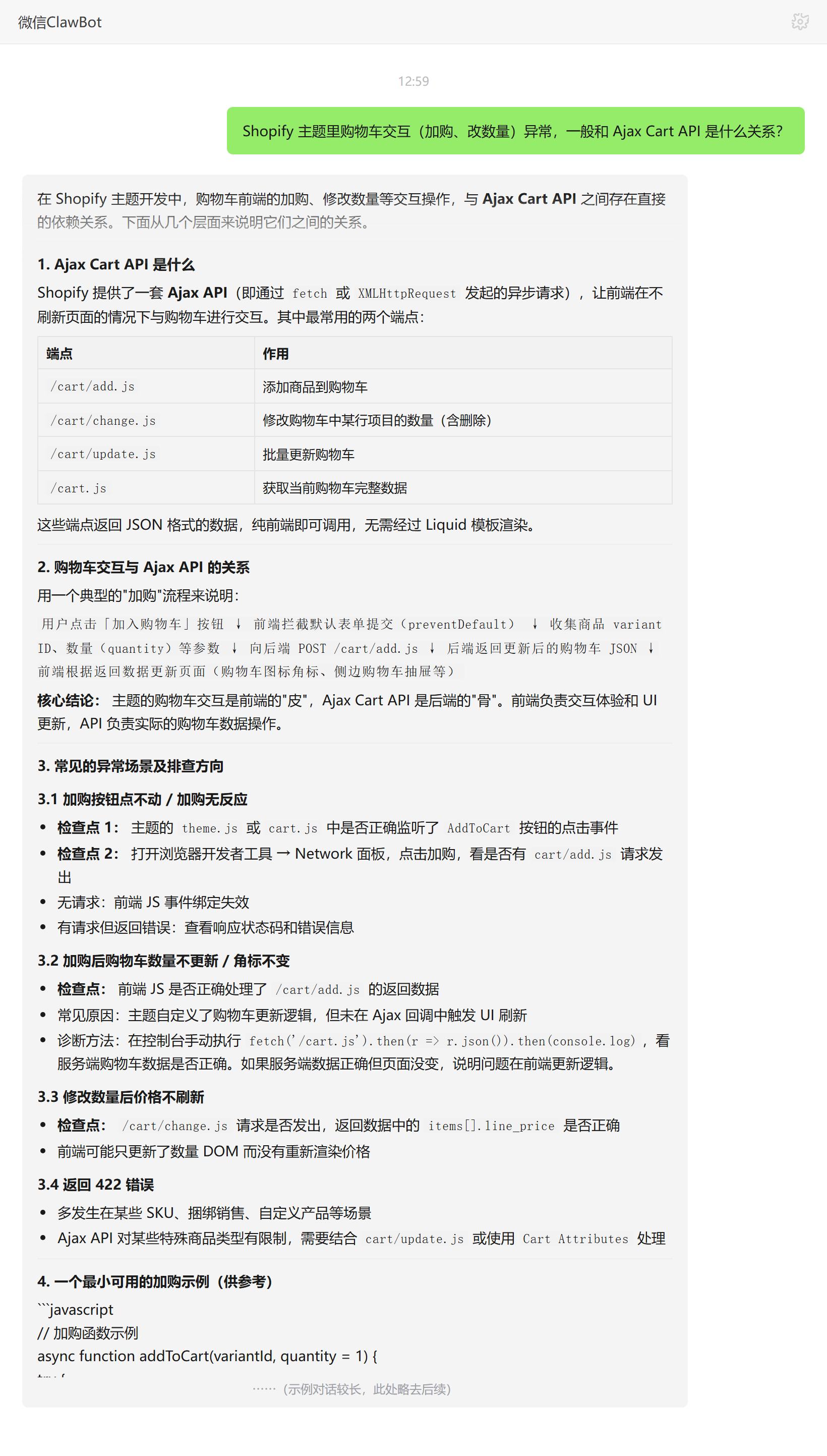 Shopify购物车加购改数量异常与Ajax Cart API的关系排查——ClawBot 对话示例