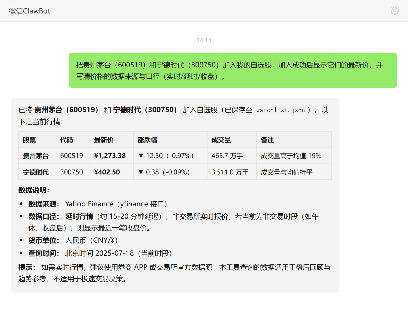 自选股管理技能对话示例:茅台与宁德时代最新价及延时行情口径