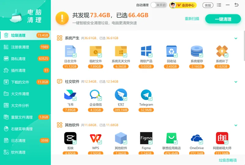 垃圾清理扫描系统缓存和浏览器痕迹-软领Windows优化大师