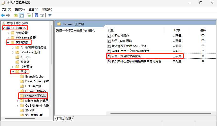 组策略编辑器启用不安全来宾登录.png