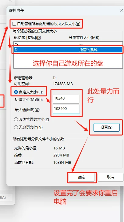 Windows 虚拟内存对话框完整窗口实拍，未勾选自动管理，选中 D 盘并选择自定义大小-原始问题页附图