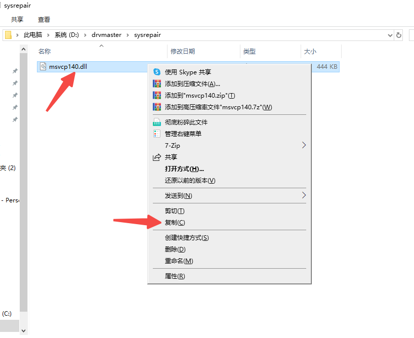 右键msvcp40点击复制.png
