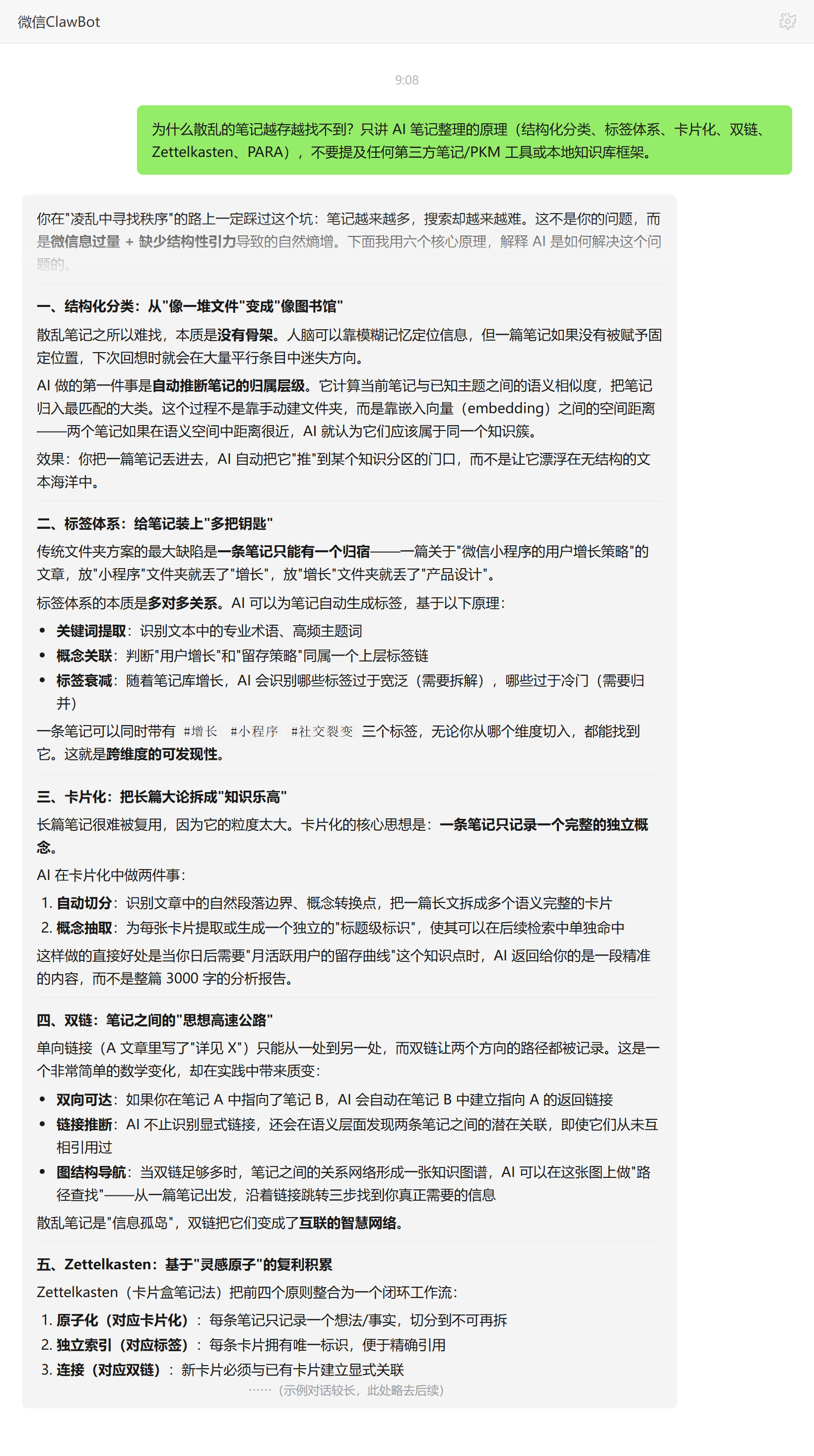 为什么散乱的笔记越存越找不到——ClawBot 对话示例