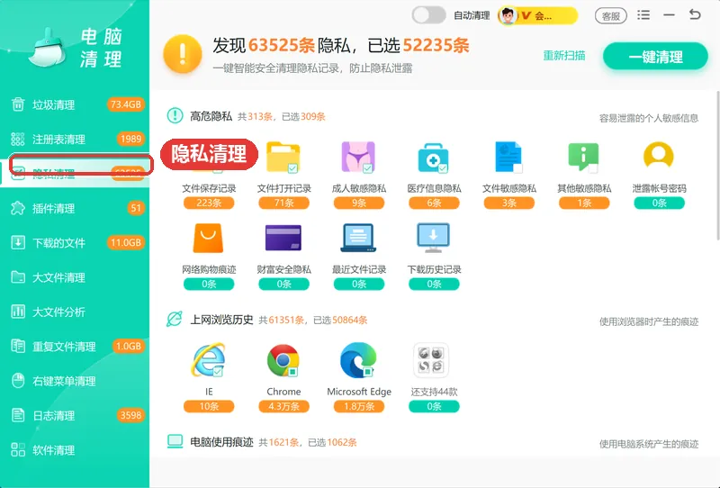 隐私清理扫描浏览器历史记录与上网痕迹-软领Windows优化大师