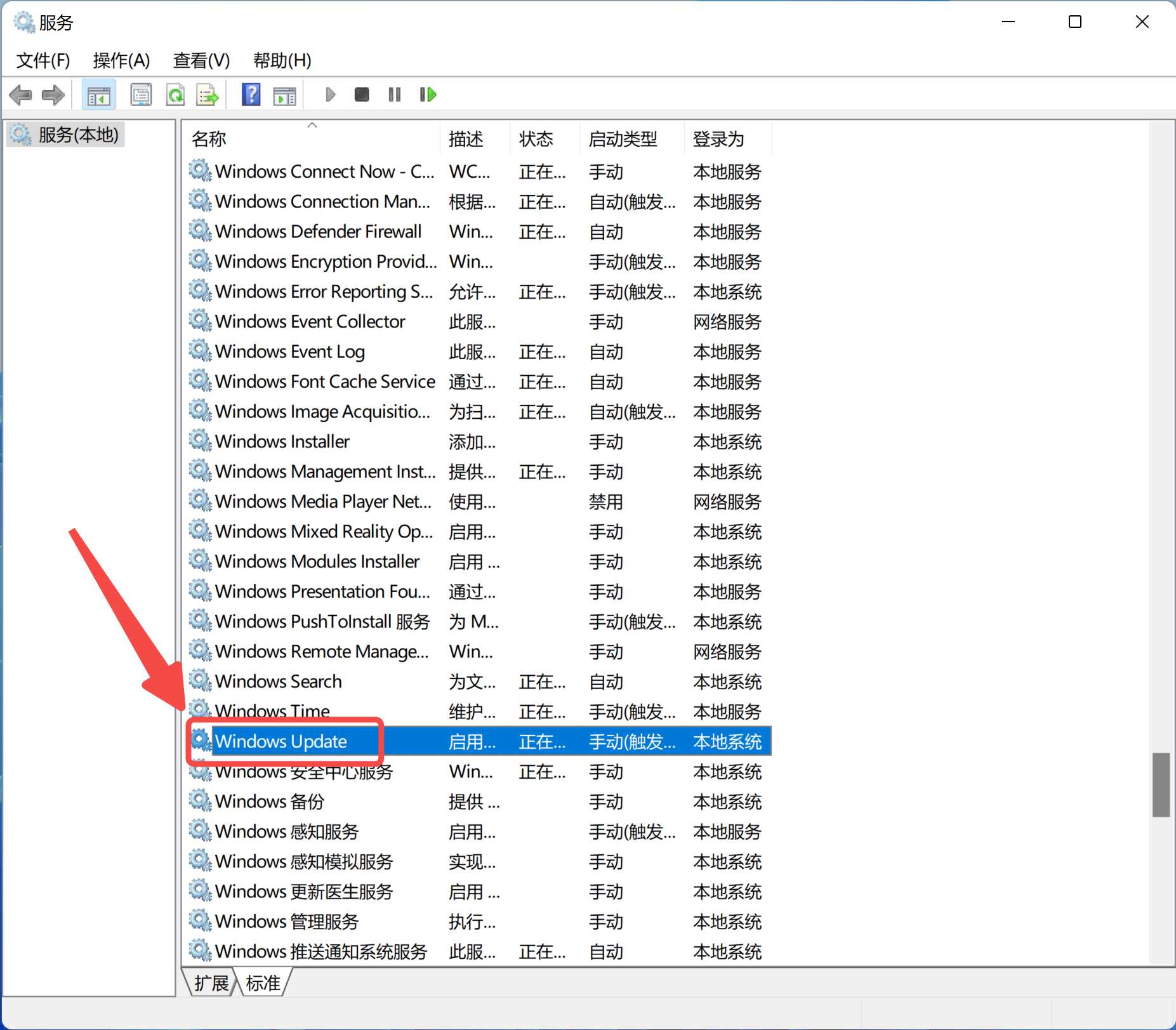 在服务列表找到Windows Update.jpg