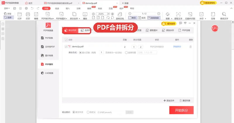 PDF合并拆分里拖动缩略图调整页面顺序-软领PDF阅读转换器