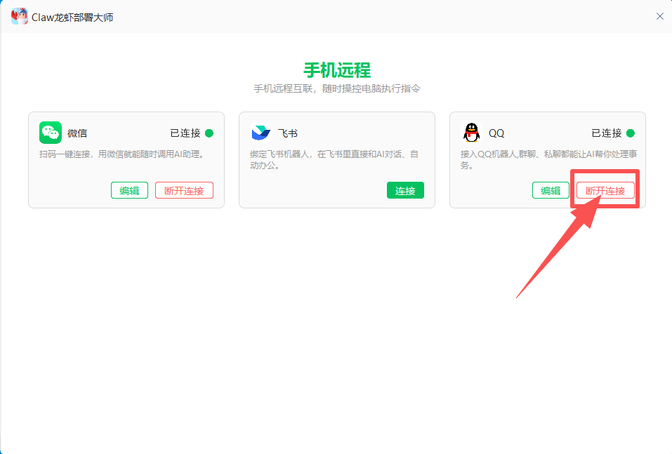QQ接入步骤截图