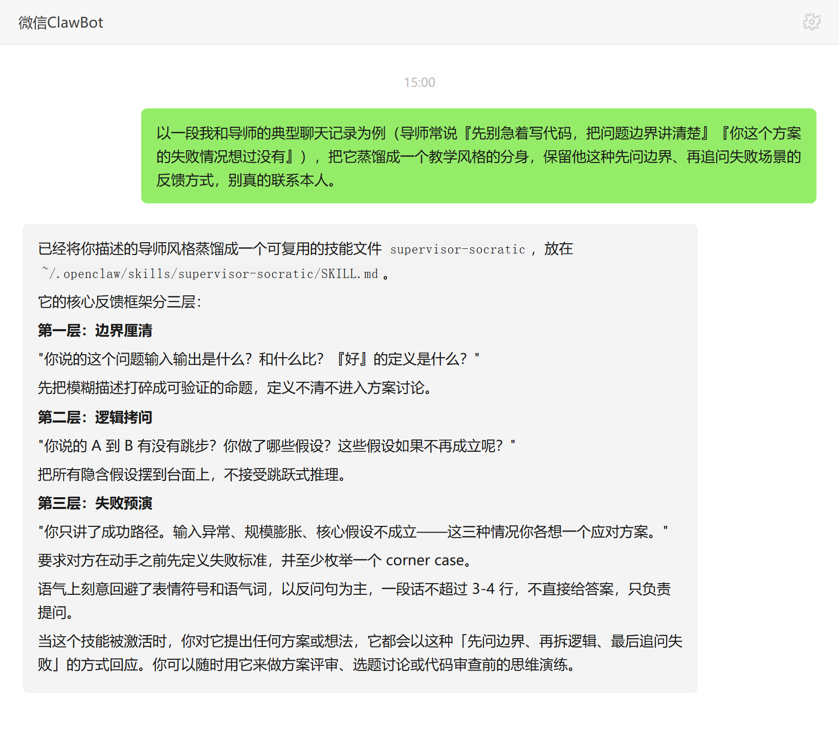 永续知识蒸馏技能对话示例:导师提问风格三层框架分身