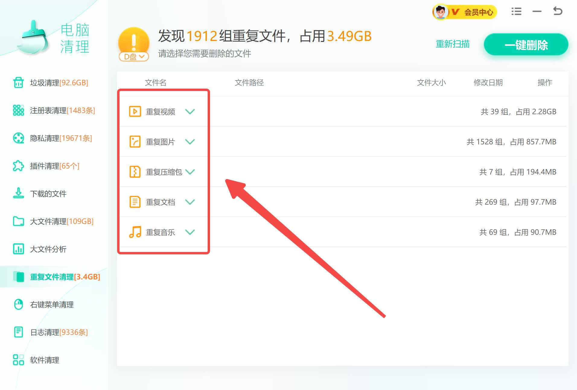 重复文件格式分类清理.jpg