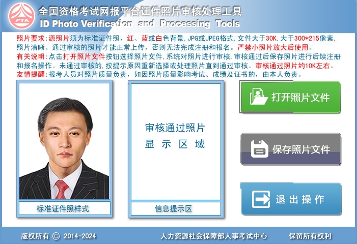 在照片审核工具中点击打开照片文件.jpg