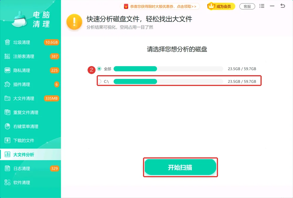选择扫描磁盘和开始扫描入口-软领Windows优化大师