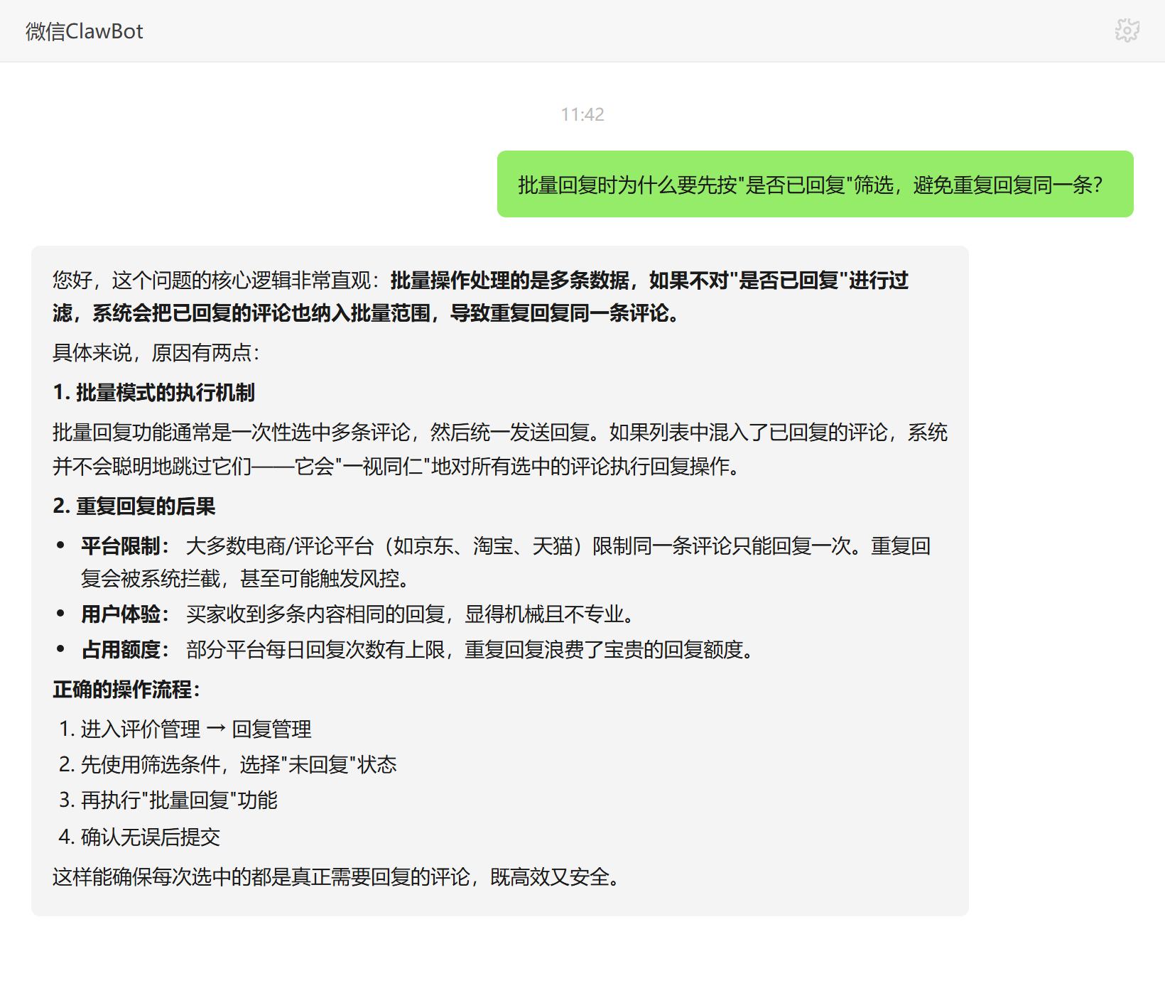 批量回复京东评论先按是否已回复筛选避免重复的原因——ClawBot 对话示例