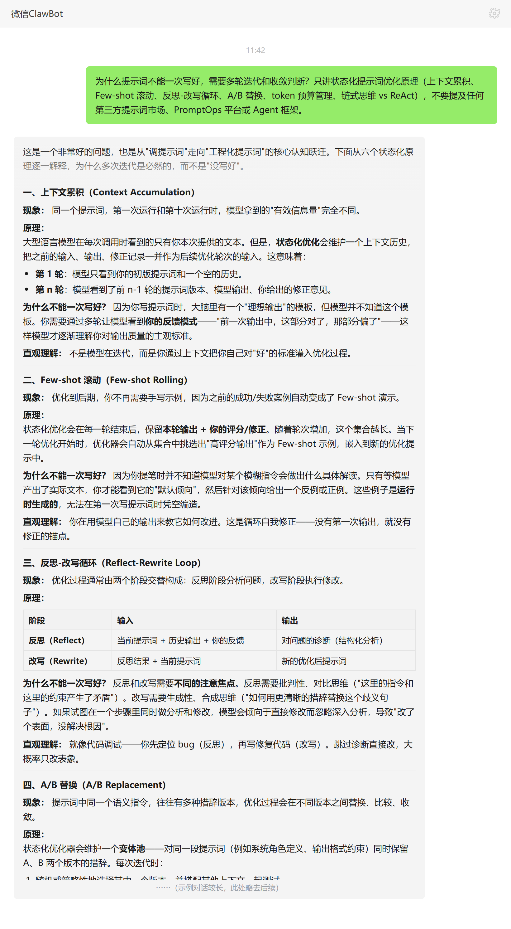 为什么提示词需要多轮迭代和收敛判断——ClawBot 对话示例